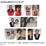 カスタム3Dバストフィギュア - 画像 (2)