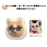 ペット用クッション オーダーメイド - 画像 (3)