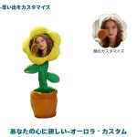 ぬいぐるみひまわりおもちゃのカスタマイズ - Imagem 2